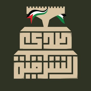 Telegram profile photo for صدى الشرقية 🇵🇸