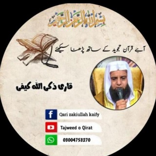 Telegram profile photo for Tajweed o Qiraat kaifi🌳