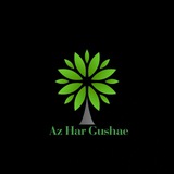 Telegram profile photo for Az har gushae