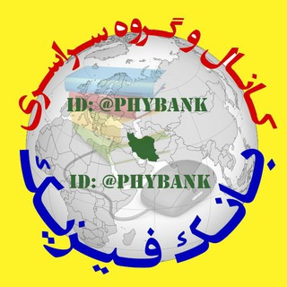 Telegram profile photo for بانک فیزیک