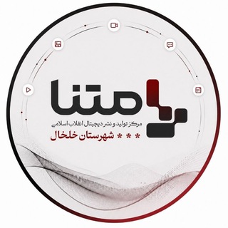 Telegram profile photo for مرکز متنای شهرستان خلخال
