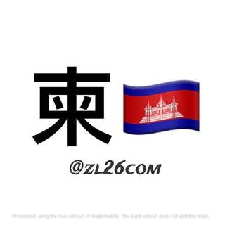 Telegram profile photo for 柬埔寨新闻|柬埔寨曝光|柬埔寨事件|柬埔寨大事件|柬埔寨安危事件