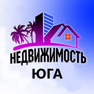 Telegram group profile photo for Недвижимость ЮГА