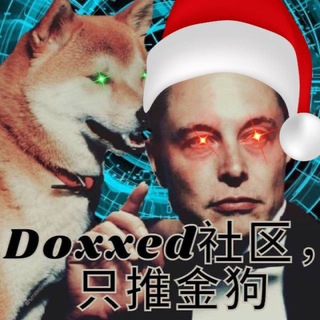 Telegram profile photo for Doxxed社区