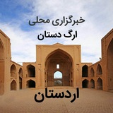 Telegram profile photo for کانال خبری ارگدستان