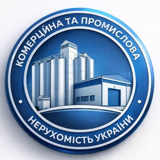 Telegram profile photo for КОМЕРЦІЙНА та ПРОМИСЛОВА НЕРУХОМІСТЬ УКРАЇНИ