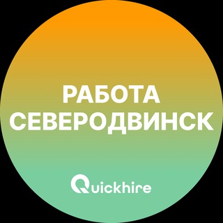Telegram profile photo for Вакансии в Северодвинске