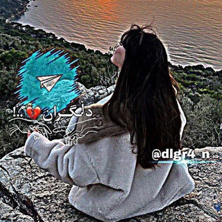 Telegram profile photo for دڵـگــران💔..!