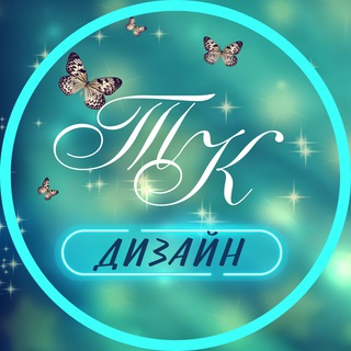 Telegram group profile photo for ИНФОГРАФИКА ДЛЯ WB и OZON от Татьяны Кучинской