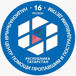 Telegram profile photo for Отделение Национального Центра помощи пропавшим и пострадавшим детям по Республике Татарстан.