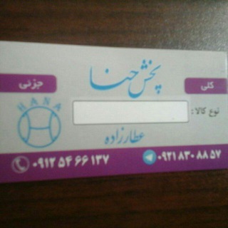 Telegram profile photo for پخش حنا