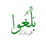Telegram profile photo for بَلِّغُوا