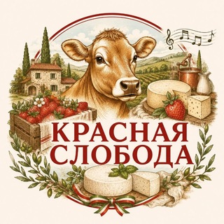 Telegram profile photo for Семейная Ферма Красная Слобода