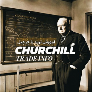 Telegram profile photo for churchill school 📖 چرچیل آموزش