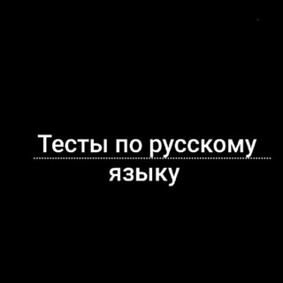 Telegram profile photo for Русча тестлар