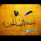 Telegram profile photo for 🔹🥀`{صفة الصالحين }` 🥀🔹