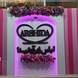 Telegram profile photo for 👙arshida👙 لباس زیر آرشیدا
