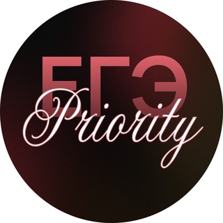 Telegram profile photo for ЕГЭ PRIORITY: клуб высокобалльников 2027
