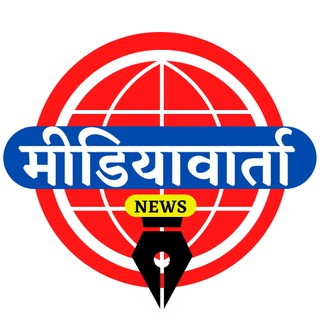 Telegram profile photo for मीडिया वार्ता - Official Channel