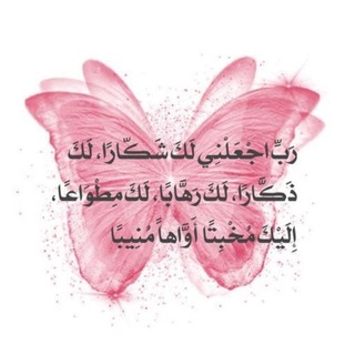 Telegram profile photo for ﴿وَلَا تَخَافِي وَلَا تَحْزَنِي ۖ﴾
