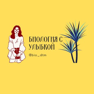Telegram profile photo for 🌿 Биология с улыбкой 😊