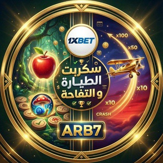 Telegram profile photo for سكريبت التفاحة والطيارة