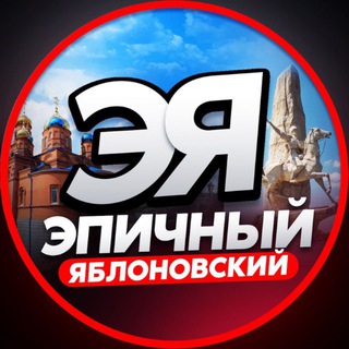 Telegram group profile photo for Чат Яблоновский