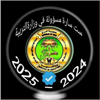 Telegram profile photo for ست ساره في وزارة التربية