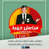 Telegram profile photo for مراسل جهبذ دراسات إسلامية