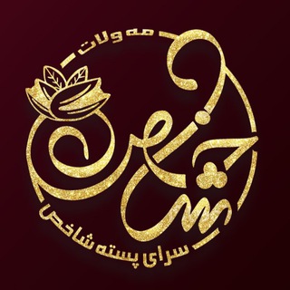 Telegram profile photo for آجیل و خشکبار شاخص