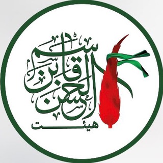 Telegram profile photo for هیئت حضرت قاسم (ع)