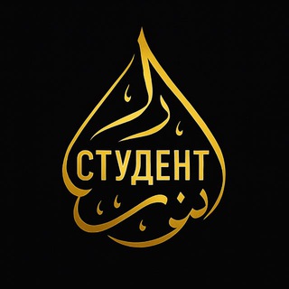 Telegram profile photo for Студент