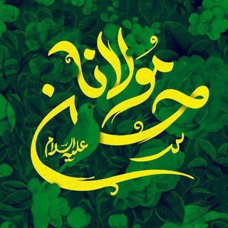 Telegram profile photo for ﮼دارُالاحسانِامامحسنعلیهالسلام