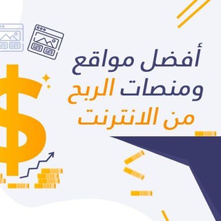 Telegram profile photo for الربح المجاني من الانترنت 🇩🇿