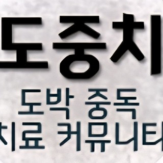 Telegram profile photo for 도중치