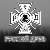 Telegram profile photo for ☦️Русскій Духъ🇷🇺