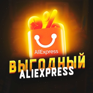 Telegram profile photo for Выгодный AliExpress