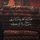 Telegram profile photo for سَكِينَـةُ الفُؤاد.