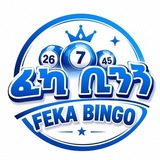 Telegram profile photo for ፈካ ቢንጎ Feka Bingo