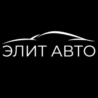 Telegram profile photo for ЭЛИТ Авто | Казань Chat