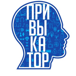 Telegram profile photo for Привыкатор