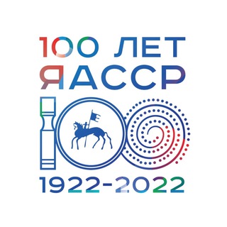 Telegram profile photo for 100-летие ЯАССР