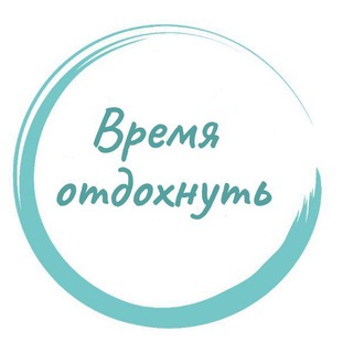 Telegram profile photo for Время отдохнуть | Массаж Елабуга