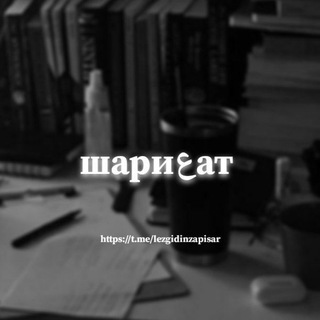 Telegram profile photo for шариعат