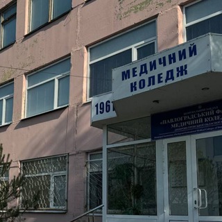 Telegram profile photo for Павлоградський медичний коледж