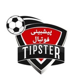 Telegram profile photo for TIPSTER | فرم پیشبینی فوتبال