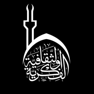 Telegram profile photo for قسم الشؤون الفكرية والثقافية