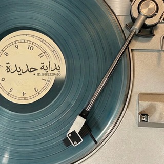 Telegram profile photo for بـًداية جديـٍده