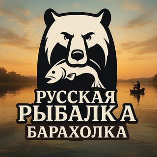 Telegram profile photo for Русская рыбалка 4 | Барахолка | РР4