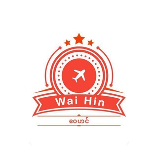 Telegram profile photo for Wai Hin (ဝေဟင်)